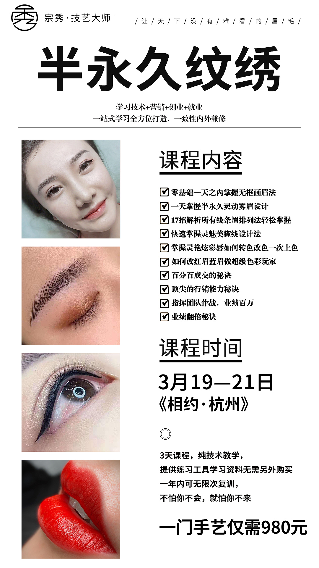 技艺大师招生海报（图ZMjUyMjY5MDUy） - 海报 - 站酷设计师繁华沧桑原创素材 - 站酷ZCOOL