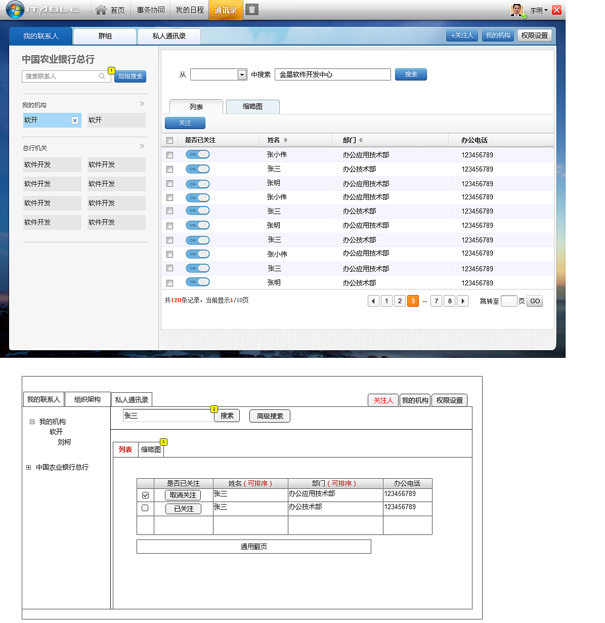 农业办公OA银行系统管理（图ZNjQ3MTc1MDQ=） - 软件界面 - 站酷设计师高斌UXD原创素材 - 站酷ZCOOL