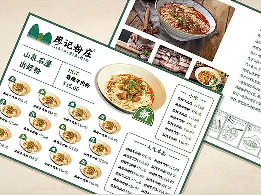 廖记粉庄 品牌设计