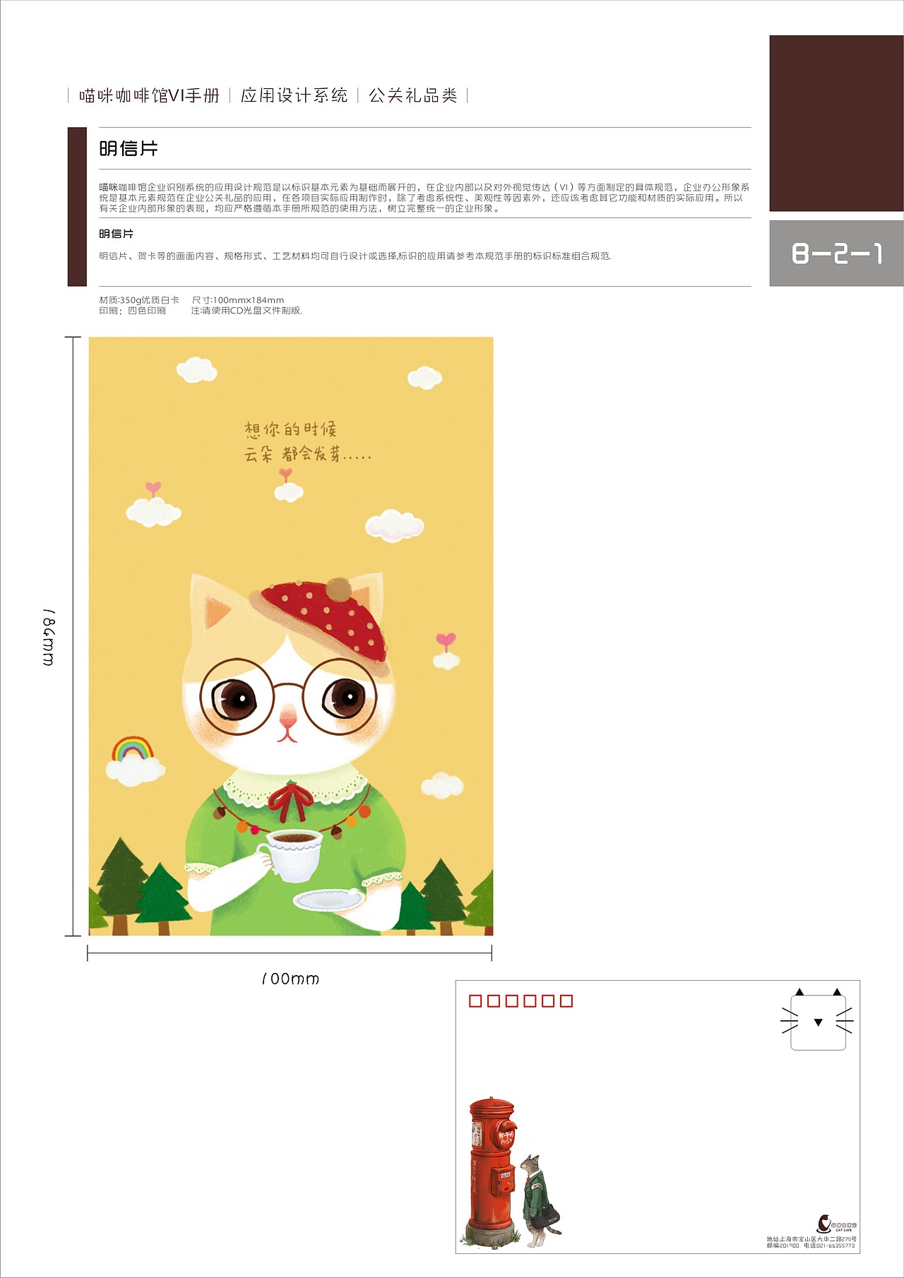 喵咪咖啡馆。VI作业②（图ZMjExNTI0MjQ=） - 品牌 - 站酷设计师瑶菇凉丶原创素材 - 站酷ZCOOL