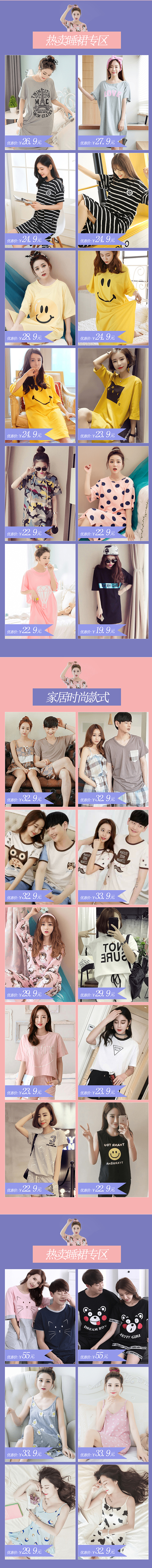 【美淘设计案例】家居服品牌团无线端承接页设计!