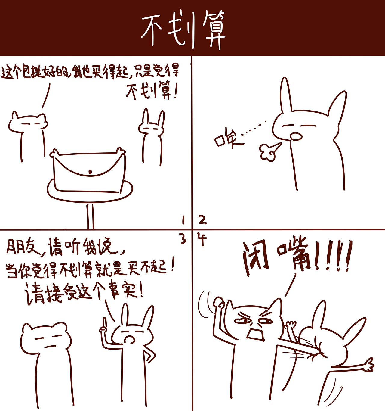 一些乱七八糟的段子（图ZOTY5NDY4MzY=） - 短篇/格漫 - 站酷设计师小风SPY原创素材 - 站酷ZCOOL