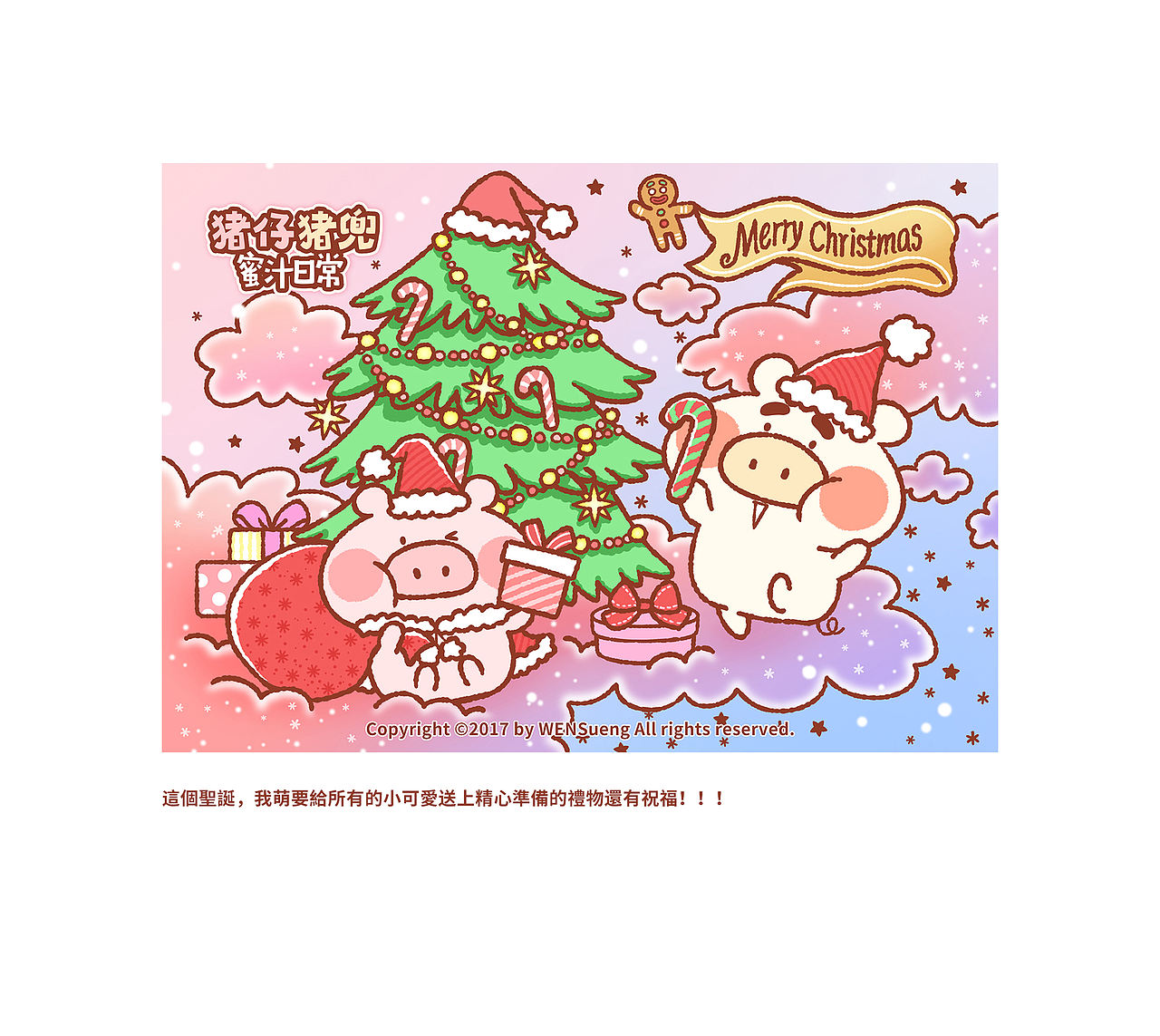 猪仔猪兜蜜汁日常（Part4）2017最后的更新（图ZMTAxMTE1Mjk2） - 创作习作 - 站酷设计师WENSueng原创素材 - 站酷ZCOOL