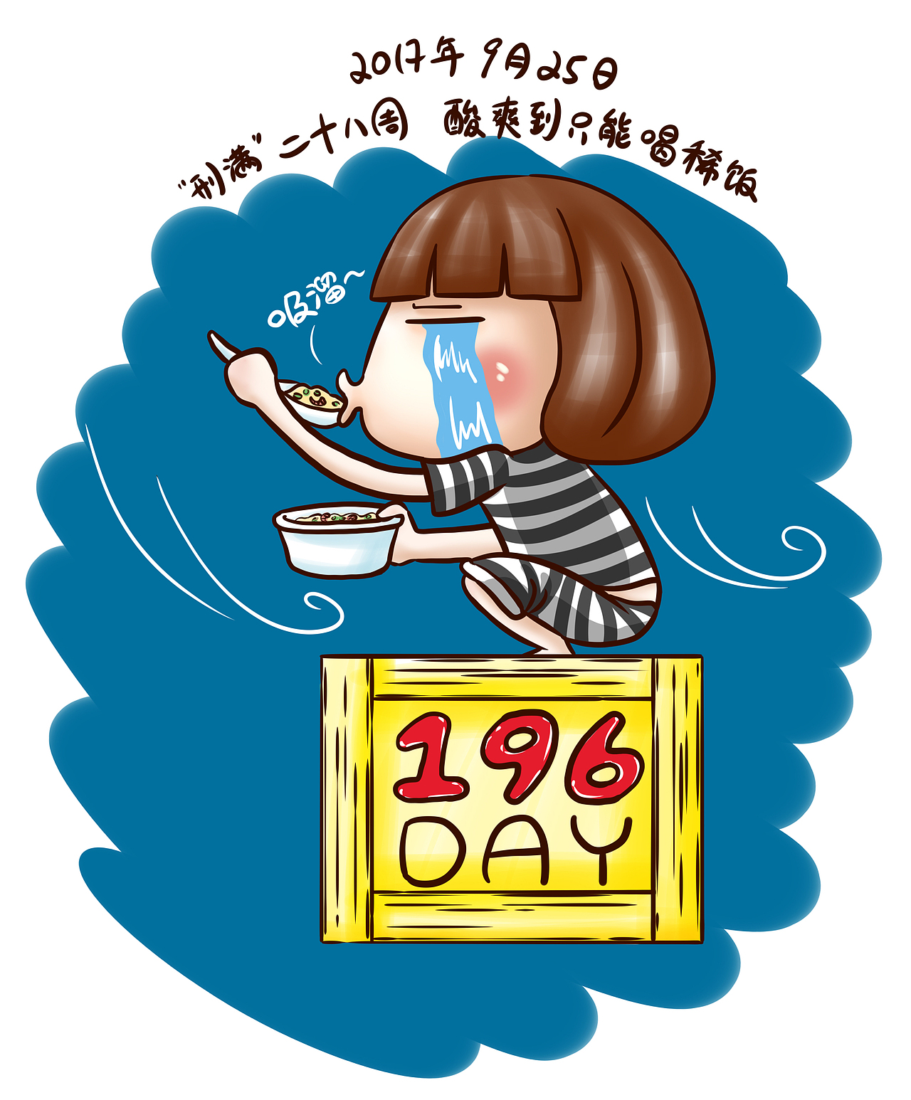 牙套日记二十八周目（图ZMTMzMDQzNzUy） - 单幅漫画 - 站酷设计师starfoammoon原创素材 - 站酷ZCOOL