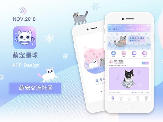 萌宠星球APP界面设计