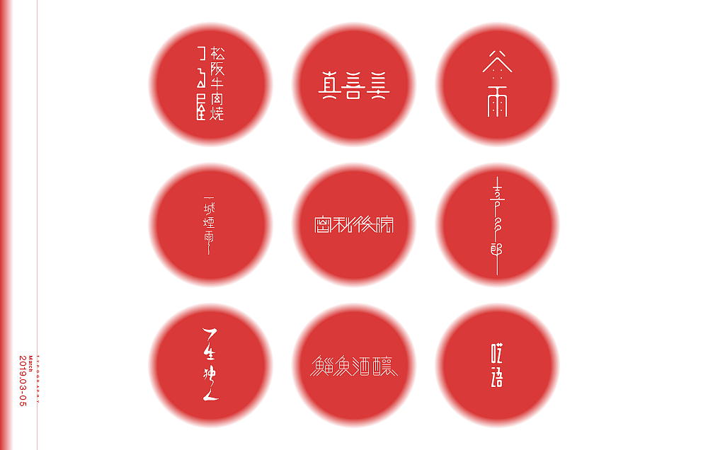 字体设计（图ZMTU4Nzg5Mjk2） - 字体/字形 - 站酷设计师米雀君原创素材 - 站酷ZCOOL