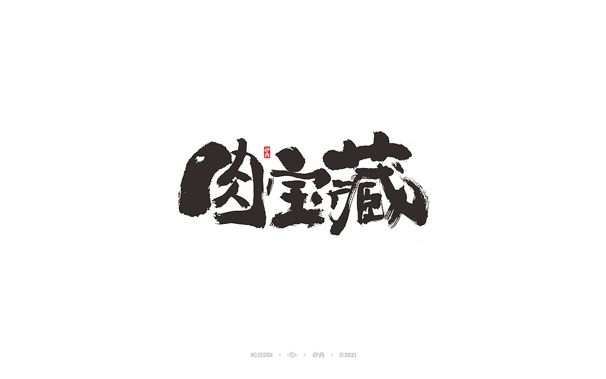 2021商业手写字体总结（图ZMjg0NDI5NzYw） - 字体/字形 - 站酷设计师妙典手写原创素材 - 站酷ZCOOL