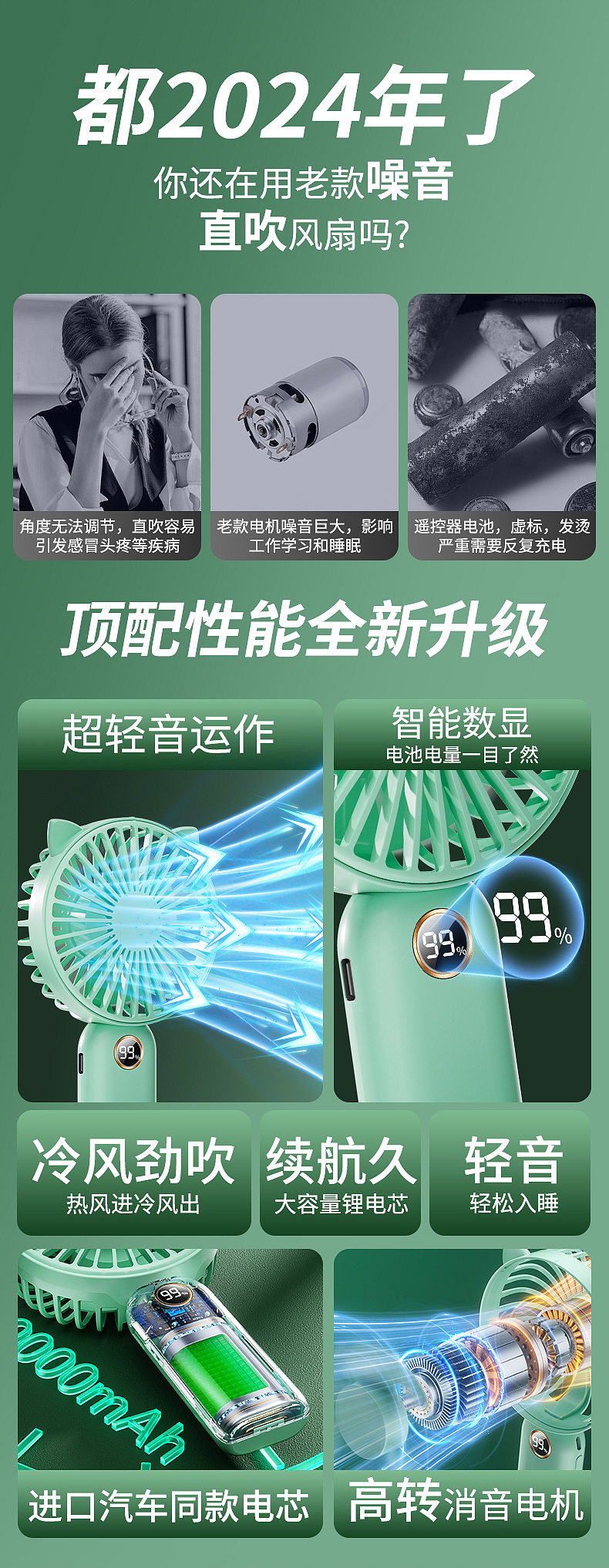 手持小风扇详情页