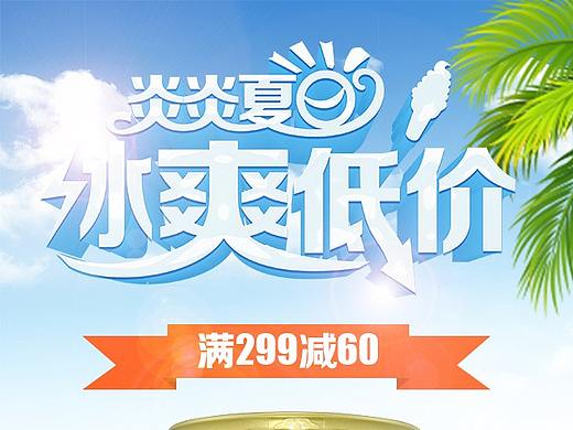 汤臣倍健夏季移动端首页（个人主页-ZMjg1MzY2NDg=） - 电商 - 站酷设计师Z61295198原创素材 - 站酷ZCOOL