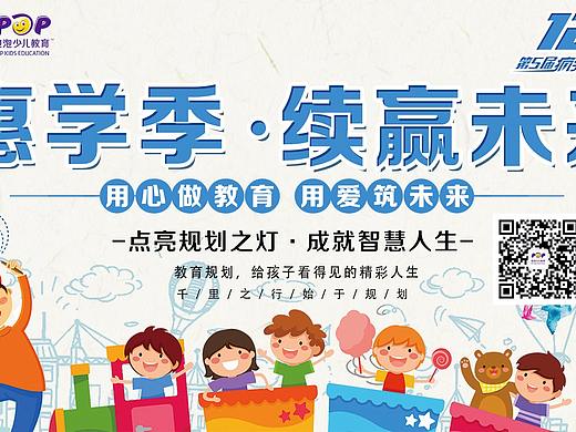 为临汾新东方泡泡少儿教育做的“惠学季”海报