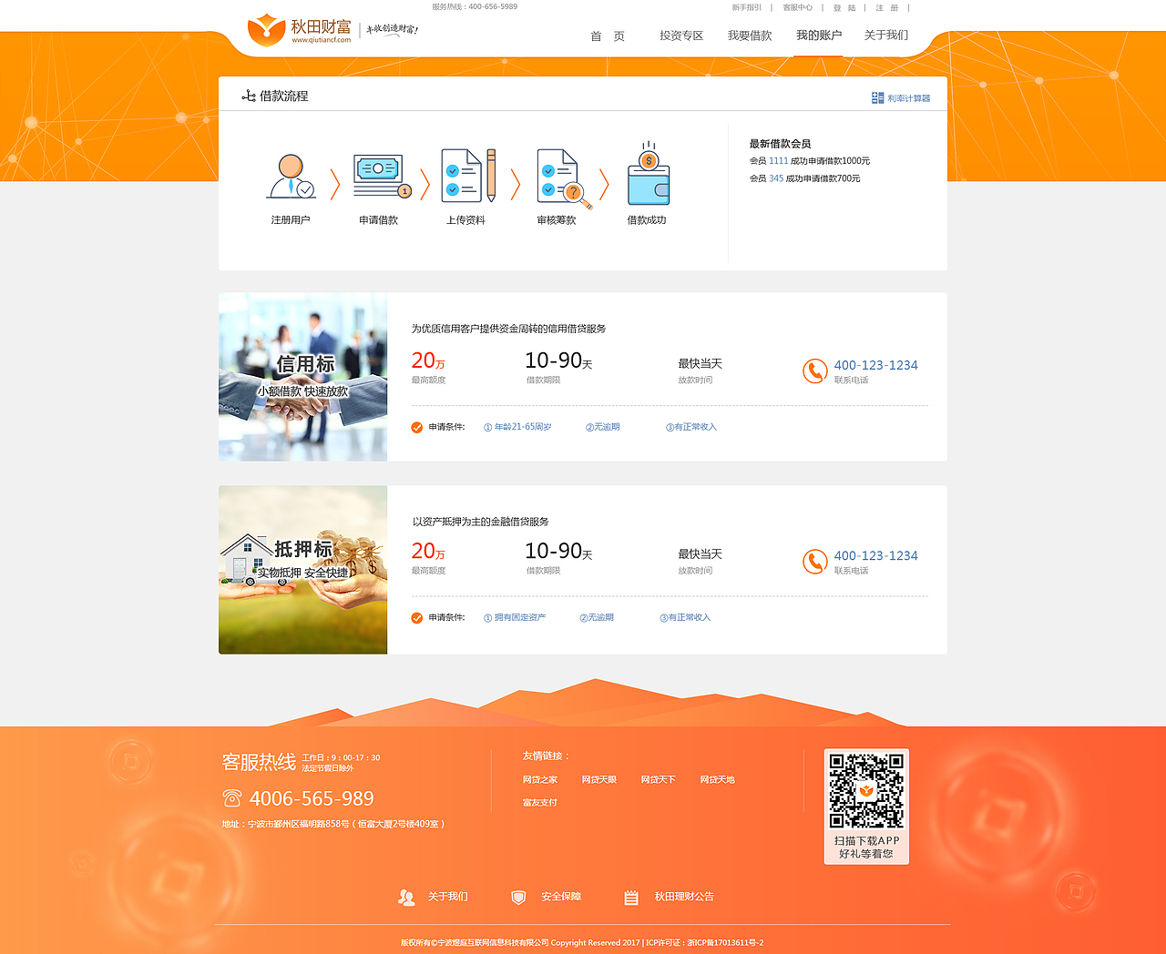 互联网金融PC平台