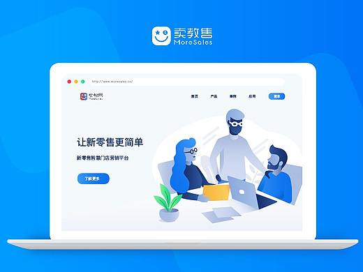 Moresales － 网页设计