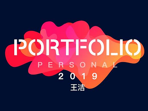 王洁 UI设计师 2019作品集