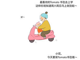 每個(gè)周五，小花都是快樂的Tomato