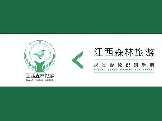 江西森林旅游VI设计