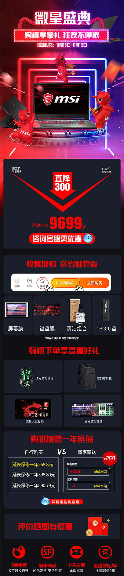 微星双11促销页（图ZMTg2NTEzNzI4） - 电商 - 站酷设计师Z23944466原创素材 - 站酷ZCOOL