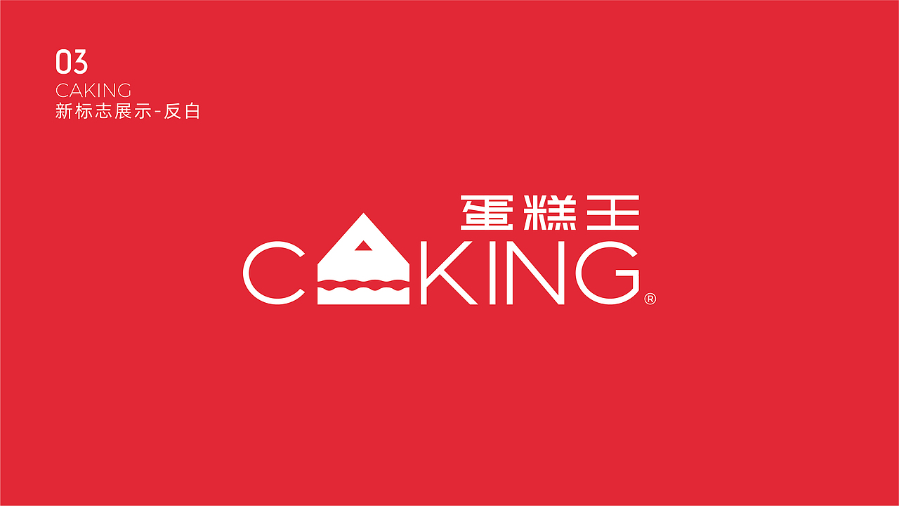 caking logo优化及辅助图形的建立（图ZMjY3MDM5NzE2） - 品牌 - 站酷设计师Besjoa乔安娜原创素材 - 站酷ZCOOL