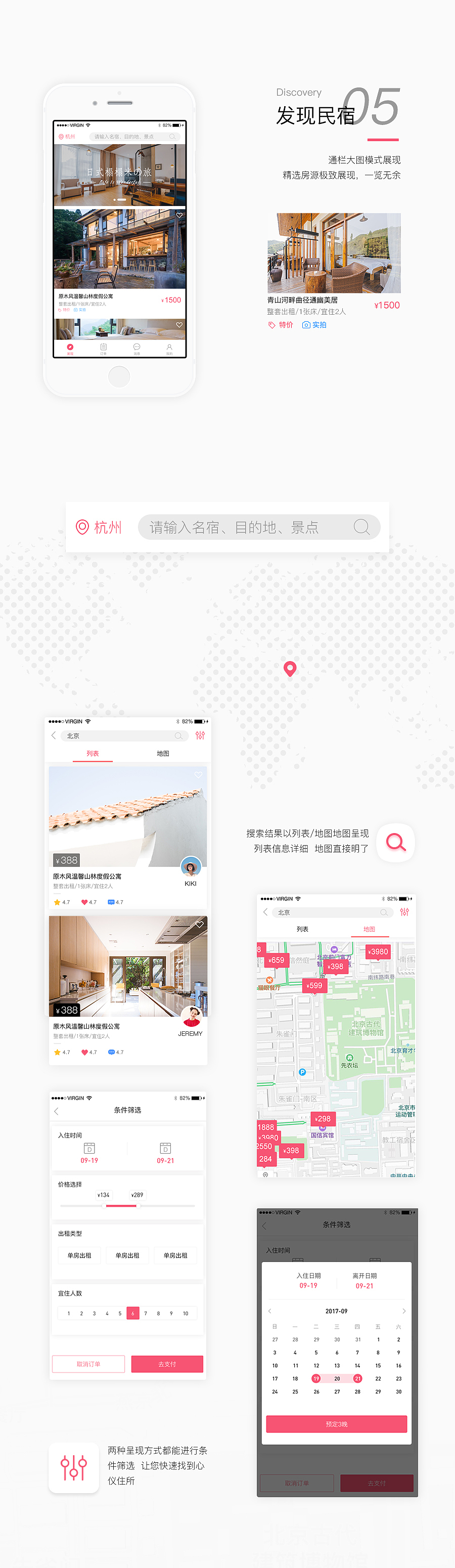 民宿短租app设计 UI（图ZOTQzNjQ2NjQ=） - APP界面 - 站酷设计师holy1994原创素材 - 站酷ZCOOL