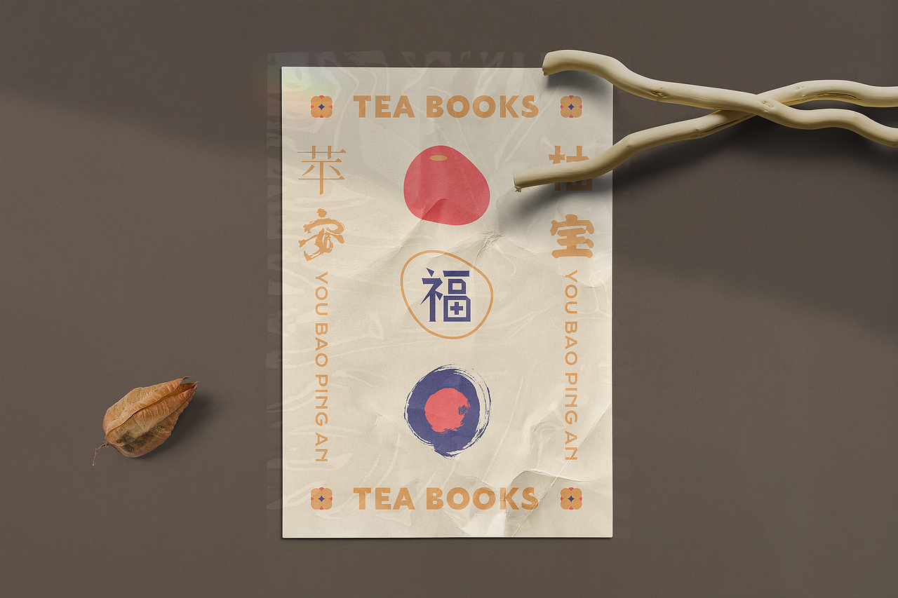 TEA BOOKS 2021-柚宝苹安（图ZMjI3NTM2MjU2） - 包装 - 站酷设计师木子田心mu原创素材 - 站酷ZCOOL