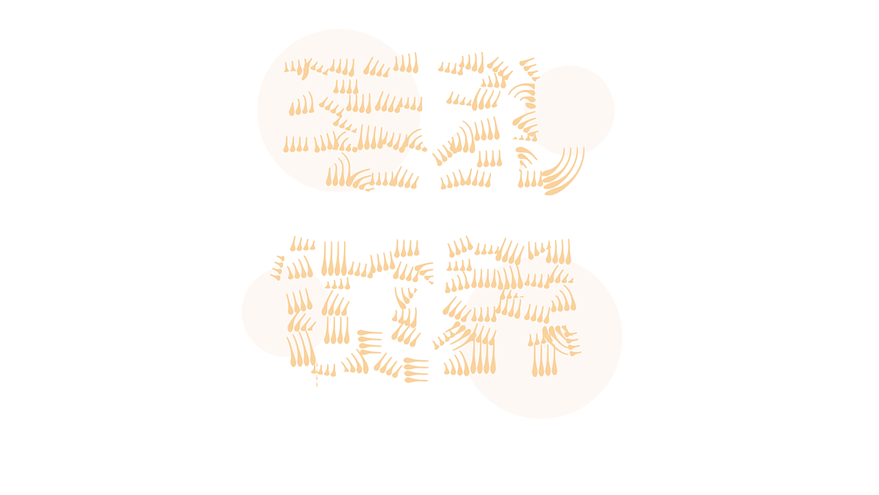 毛孔世界的灵感来源于朋友说 无限放大人体的某些部位 会有意象不到的结果呢