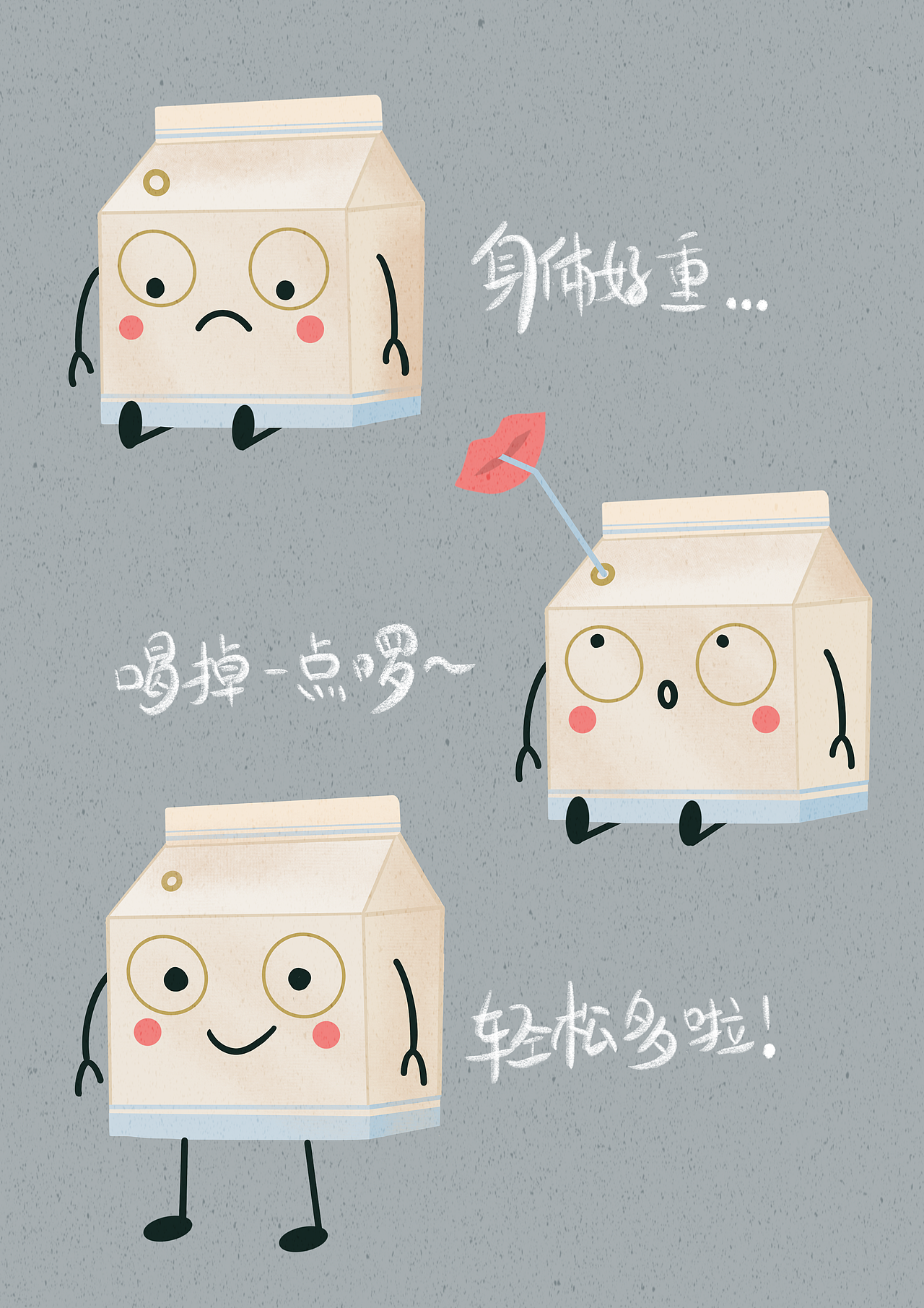 轻松一点的牛奶盒