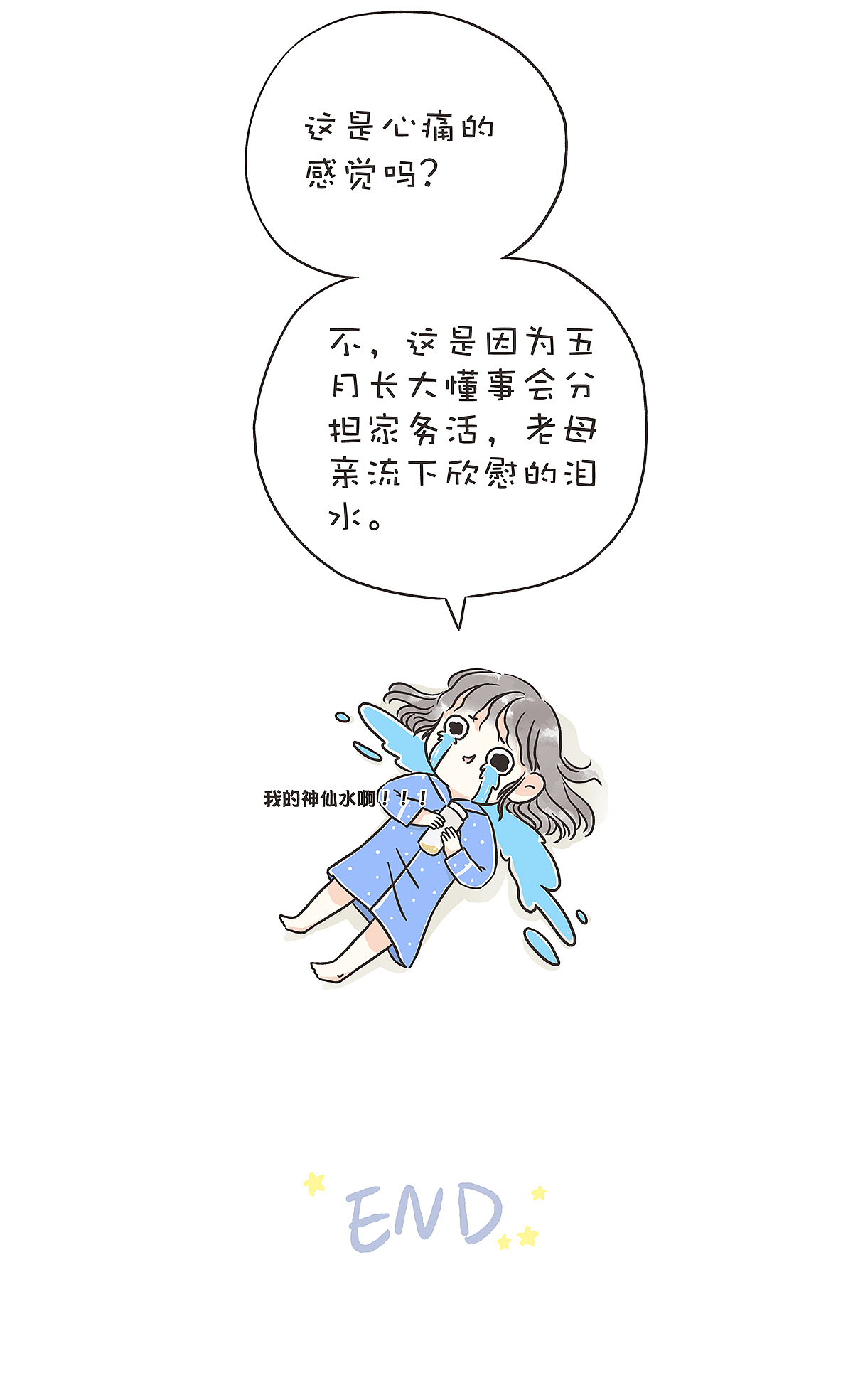 喵五月的小秘密之勤奋的五月