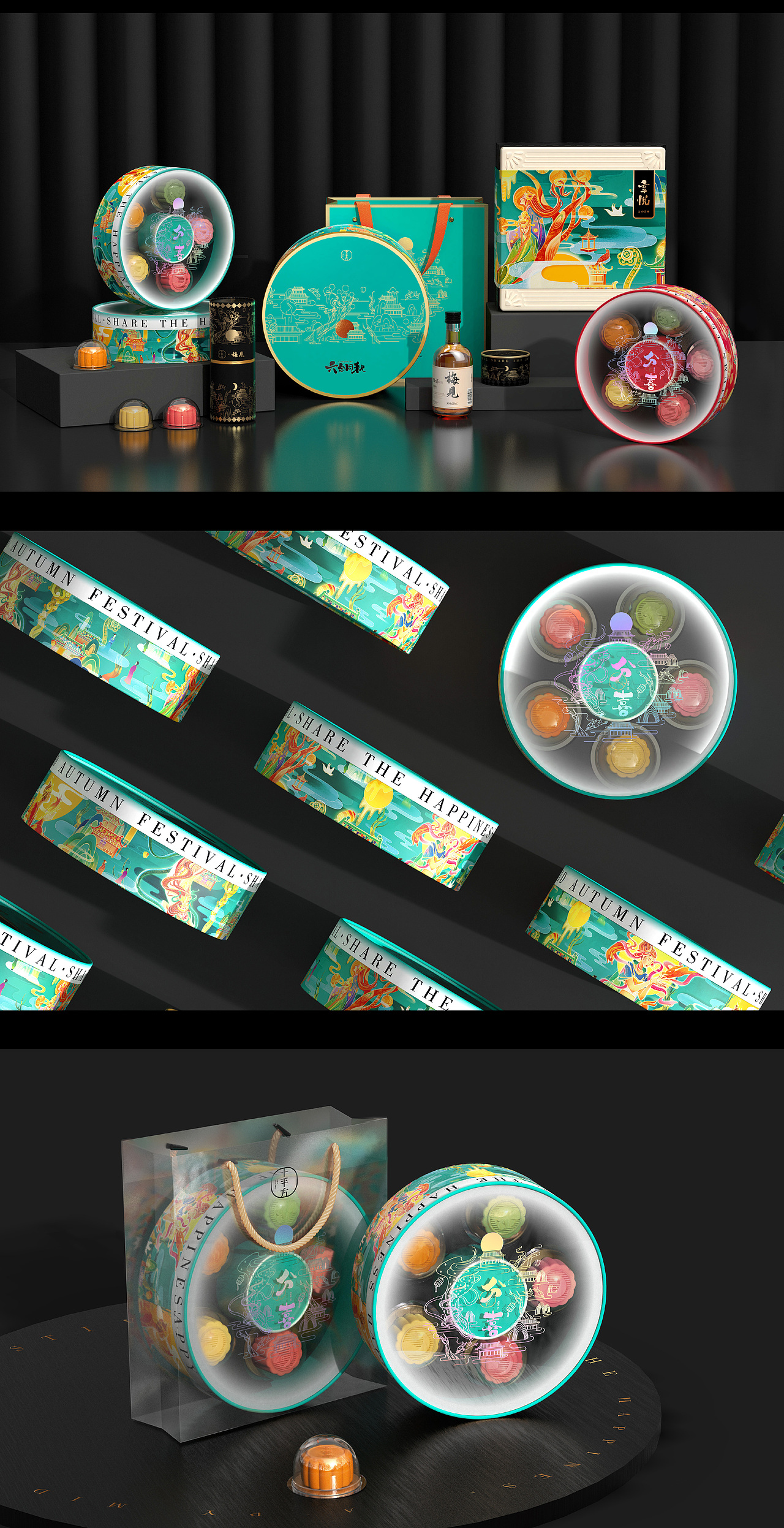 【分享喜悦】【六合同秋】中秋国潮月饼文创节礼