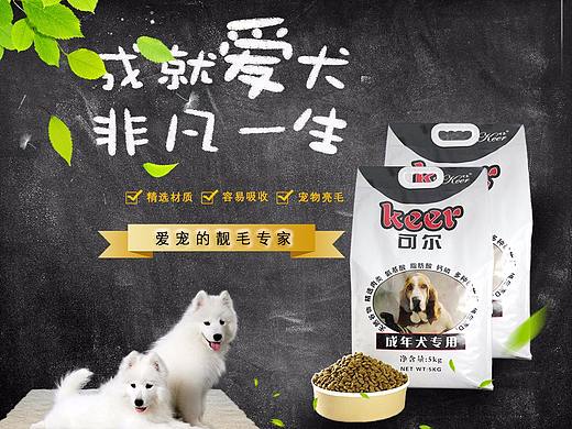 宠物包装（个人主页-ZMzk1NDA2MDQ=） - 包装 - 站酷设计师鑫鑫丁原创素材 - 站酷ZCOOL