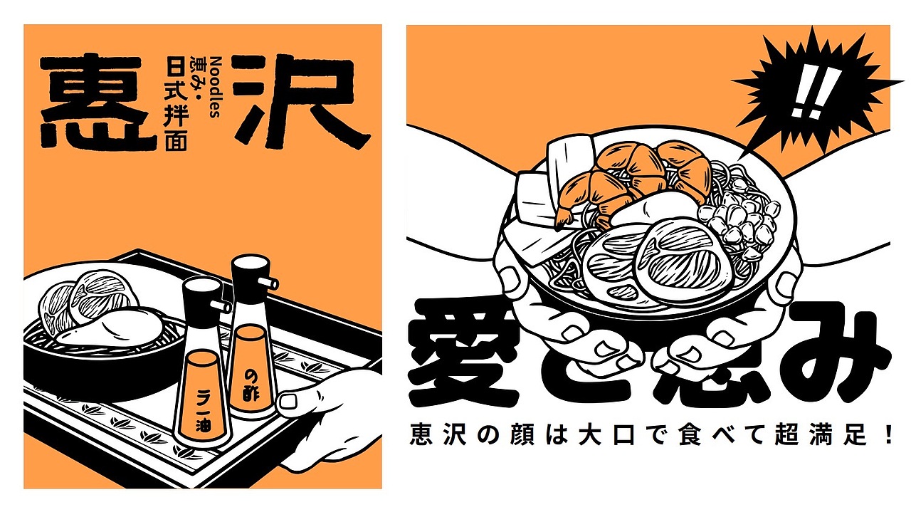 日式拌面品牌全案设计