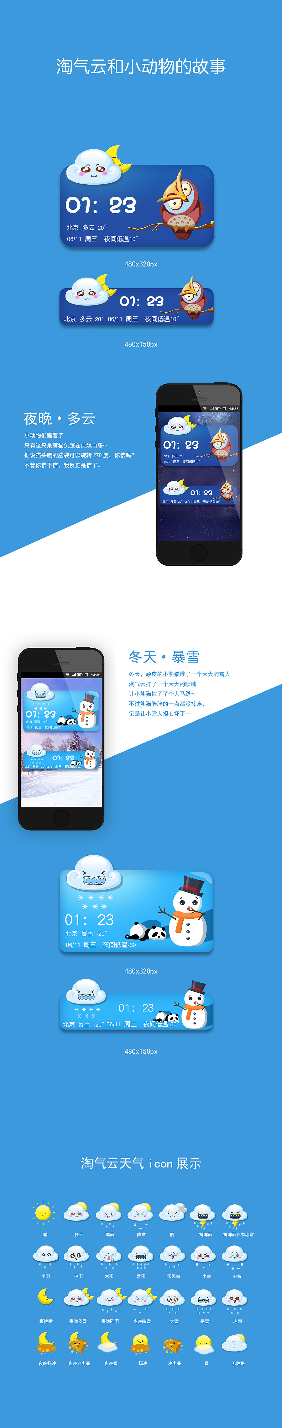 淘气云和小动物的故事（图ZMTcxMDgxMDA=） - 主题/皮肤 - 站酷设计师liangyan0403原创素材 - 站酷ZCOOL