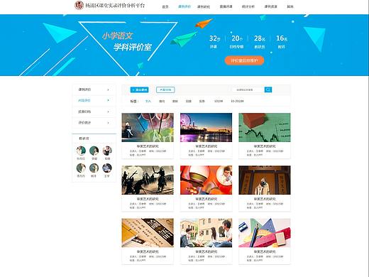 师范大学的远程互动实训平台