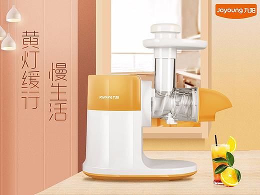 九阳官旗店——E10原汁机详情（个人主页-ZMjY2MDc1NDQ=） - 电商 - 站酷设计师Josun_Lyu原创素材 - 站酷ZCOOL