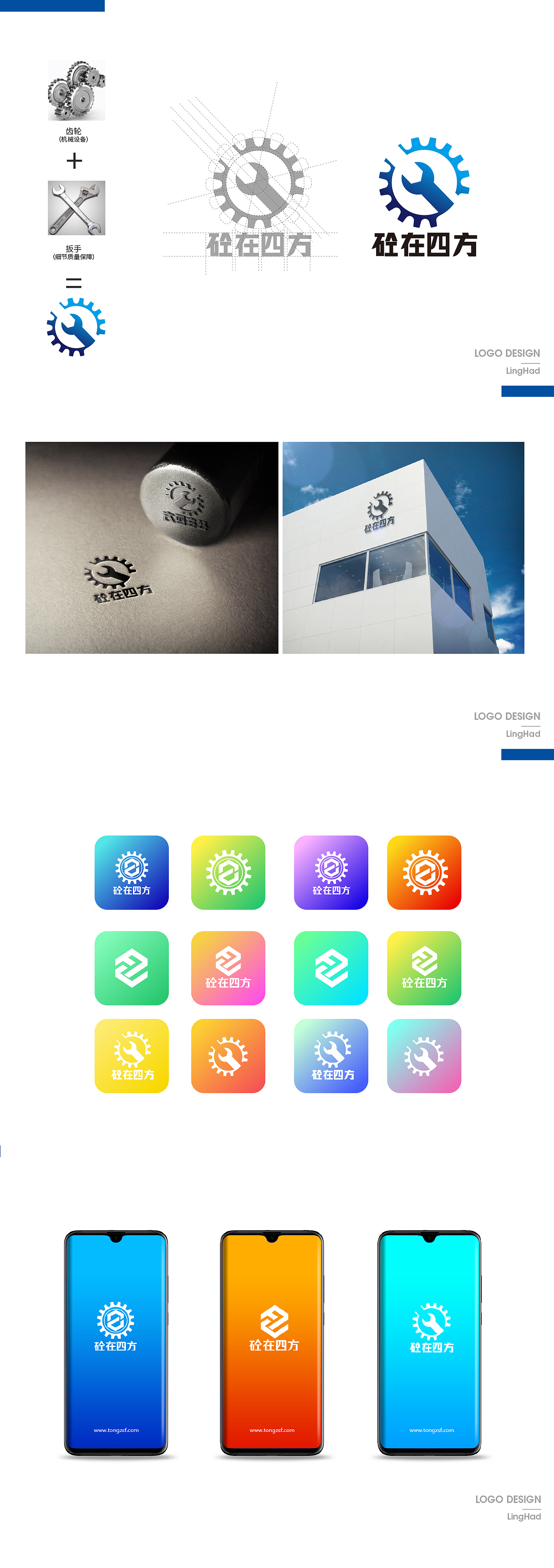 砼在四方工程机械设备logo设计