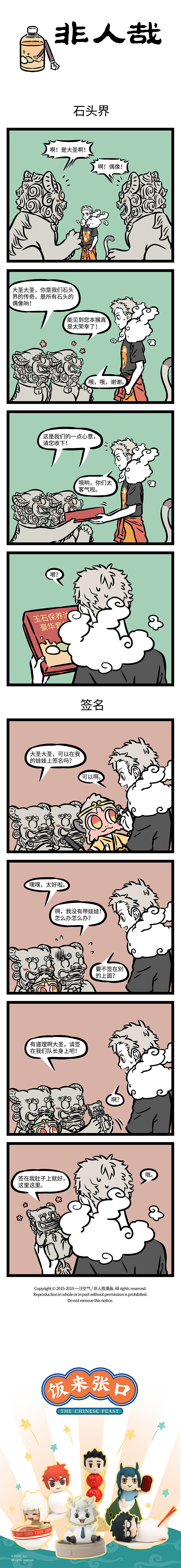 非人哉490-497（图ZMTc4Mjg4NzMy） - 短篇/格漫 - 站酷设计师非人哉漫画原创素材 - 站酷ZCOOL