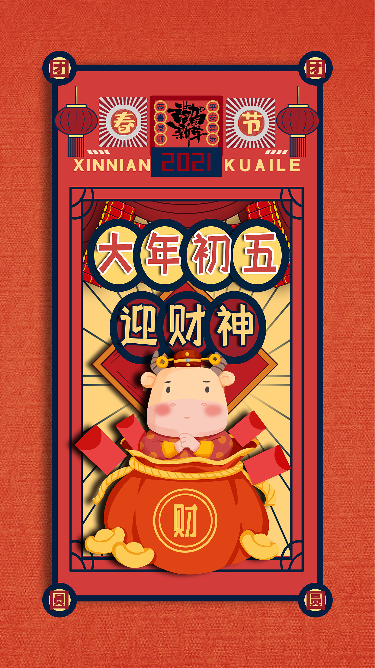 节日插画【初一|初五】（图ZMjQwNjEwMTgw） - 创作习作 - 站酷设计师白白可学家原创素材 - 站酷ZCOOL
