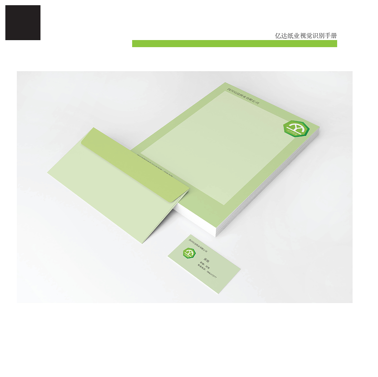 VI视觉识别手册