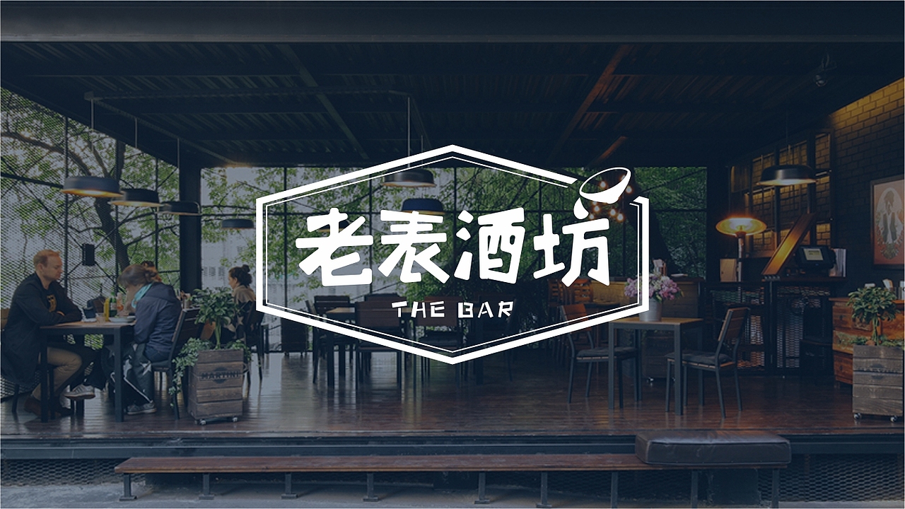 西唐品牌全案案例:老表酒坊,赣南人自己的酒坊