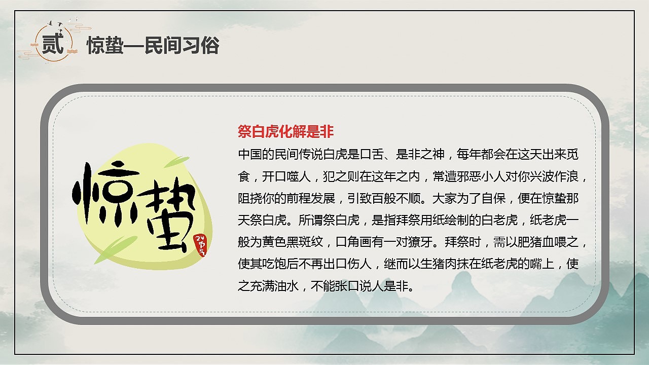 传统二十四节气惊蛰简介PPT模板