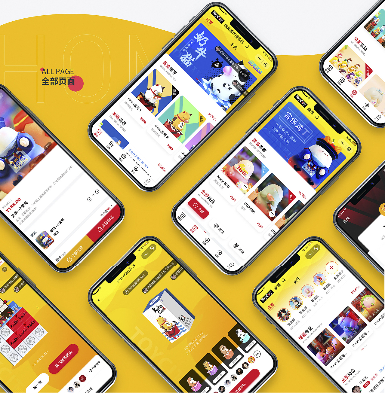 TOYCITYx星凱 | 盲盒小程序開發(fā)/潮玩抽盒APP開發(fā)（圖ZMjc2NDk5NTIw） - APP界面 - 站酷設(shè)計師星凱智地Starkay原創(chuàng)素材 - 站酷ZCOOL