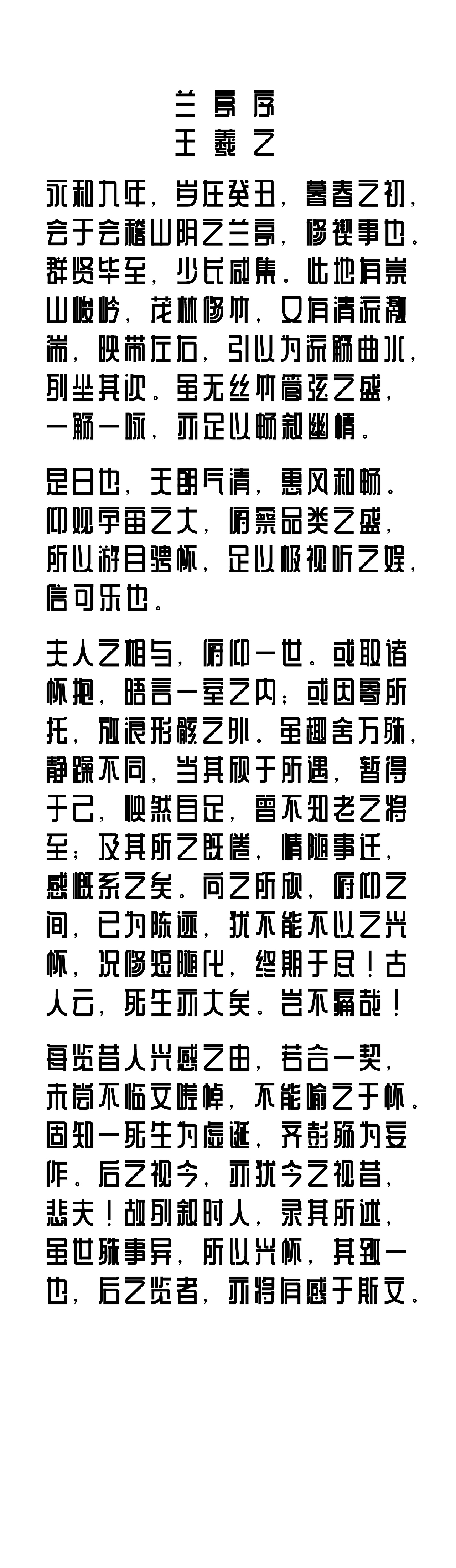 做的一款综艺体（图ZOTYyMDkzNg==） - 字体/字形 - 站酷设计师郑庆科原创素材 - 站酷ZCOOL