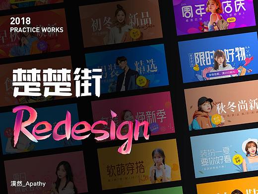 2018小结-楚楚街Redesign