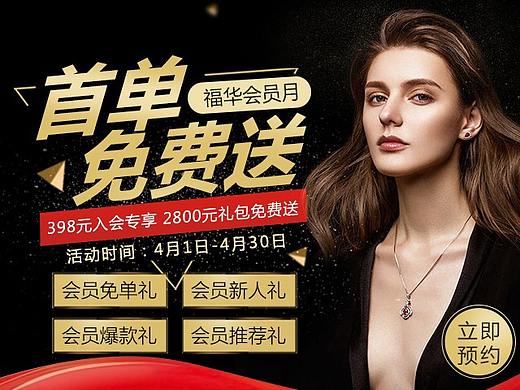 福华会员月活动移动专题