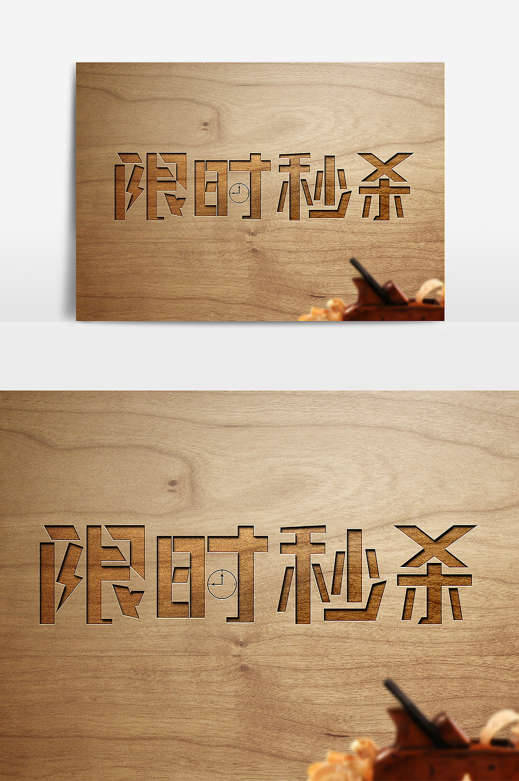 限時秒殺（圖ZMTcyMTEwNTEy） - 電商 - 站酷設計師wwwwaas原創(chuàng)素材 - 站酷ZCOOL