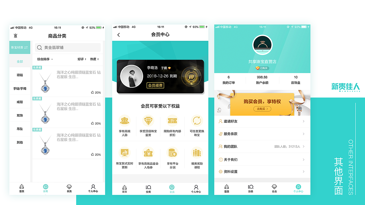 新贵佳人共享珠宝（图ZMTc0MzgxMDQ0） - APP界面 - 站酷设计师柠檬鱼啊原创素材 - 站酷ZCOOL