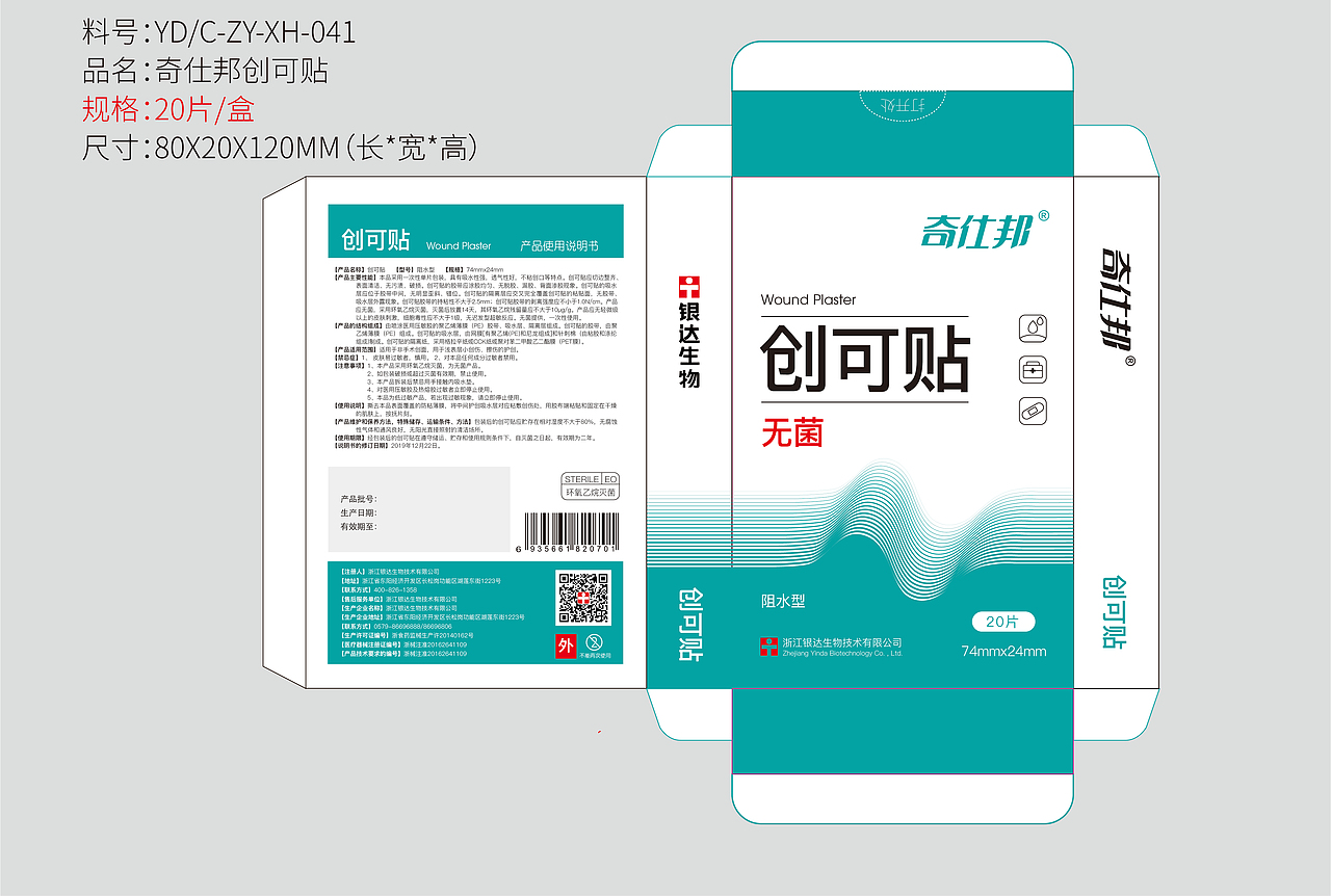 创可贴 包装小盒（图ZMjcwOTQ2MTk2） - 包装 - 站酷设计师洋葱白菜原创素材 - 站酷ZCOOL