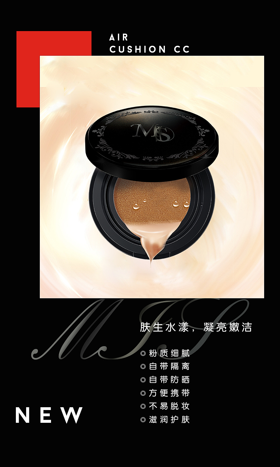 气垫CC/粉扑海报/CC霜/化妆品/彩妆/美妆/平面海报（图ZNzIwNzg2MjA=） - 海报 - 站酷设计师Serafina_Tang原创素材 - 站酷ZCOOL
