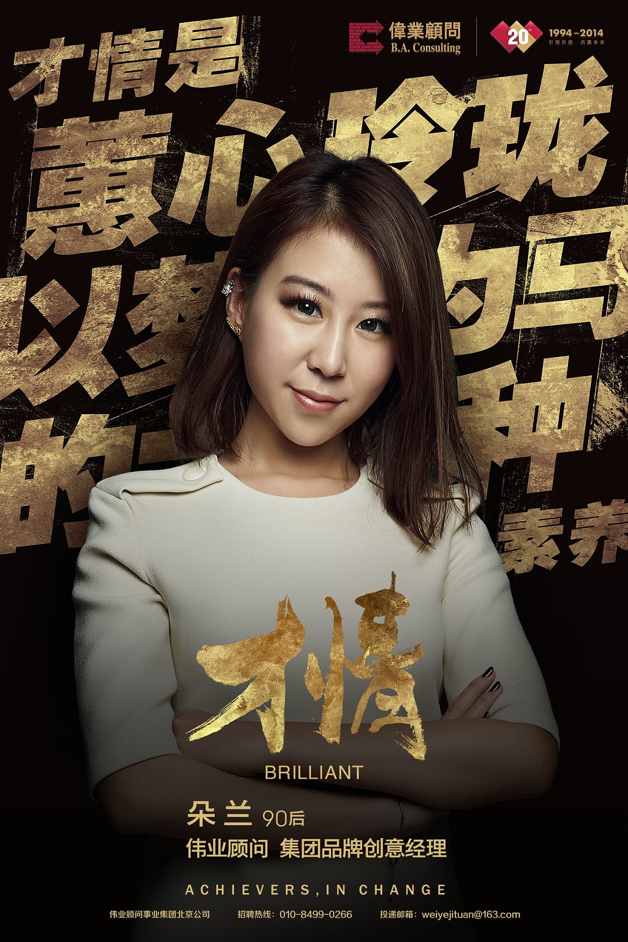 伟业顾问 人物海报|平面|海报|风渊广告 - 原创作品 - 站酷 (zcool)
