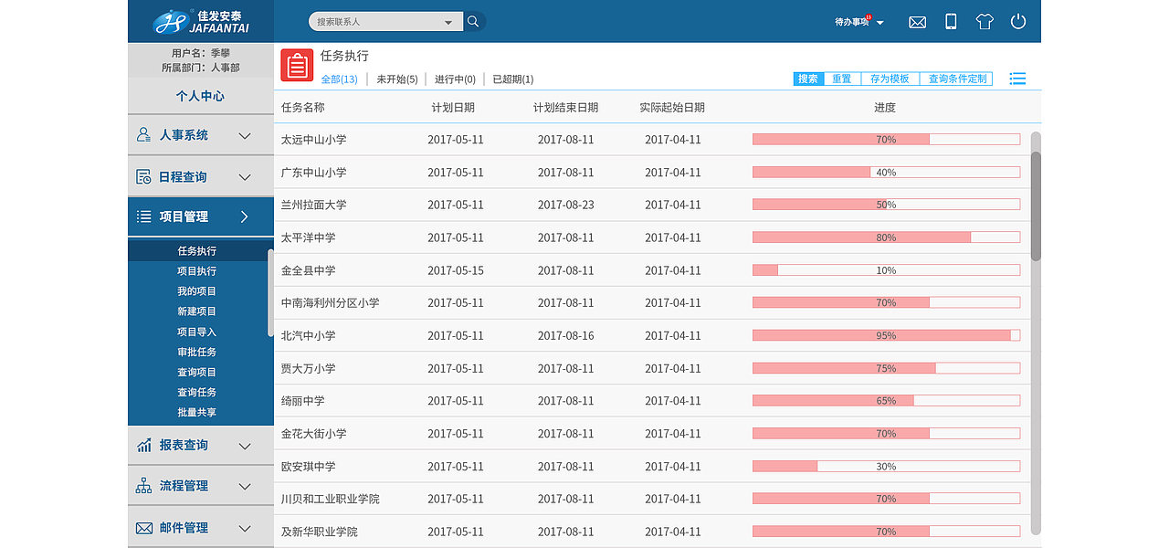佳发安泰后台管理系统（图ZMTE5MDk1ODQ0） - 其他网页 - 站酷设计师我爱你ui原创素材 - 站酷ZCOOL