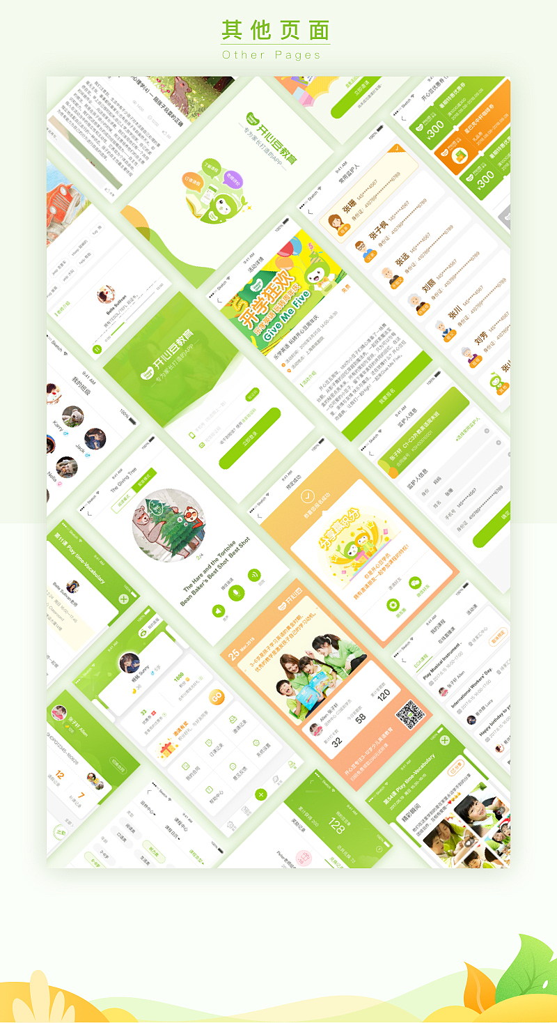 开心豆家长端APP设计（图ZMTQ1MzAxNDEy） - APP界面 - 站酷设计师AnnieWY原创素材 - 站酷ZCOOL