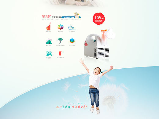 淘宝某雾化器首页设计